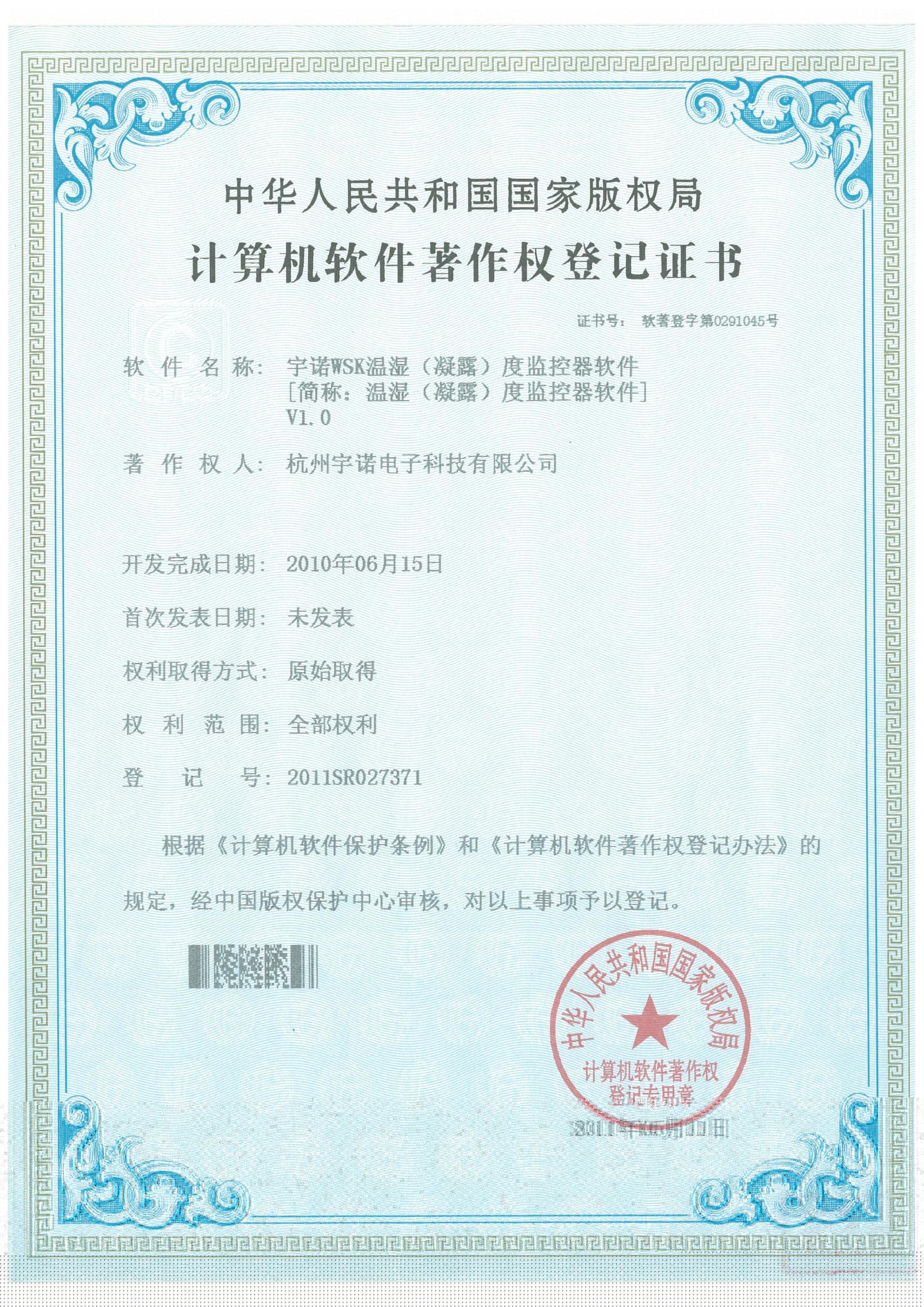 宇諾WSK溫濕(凝露)度監控器軟件VI.0