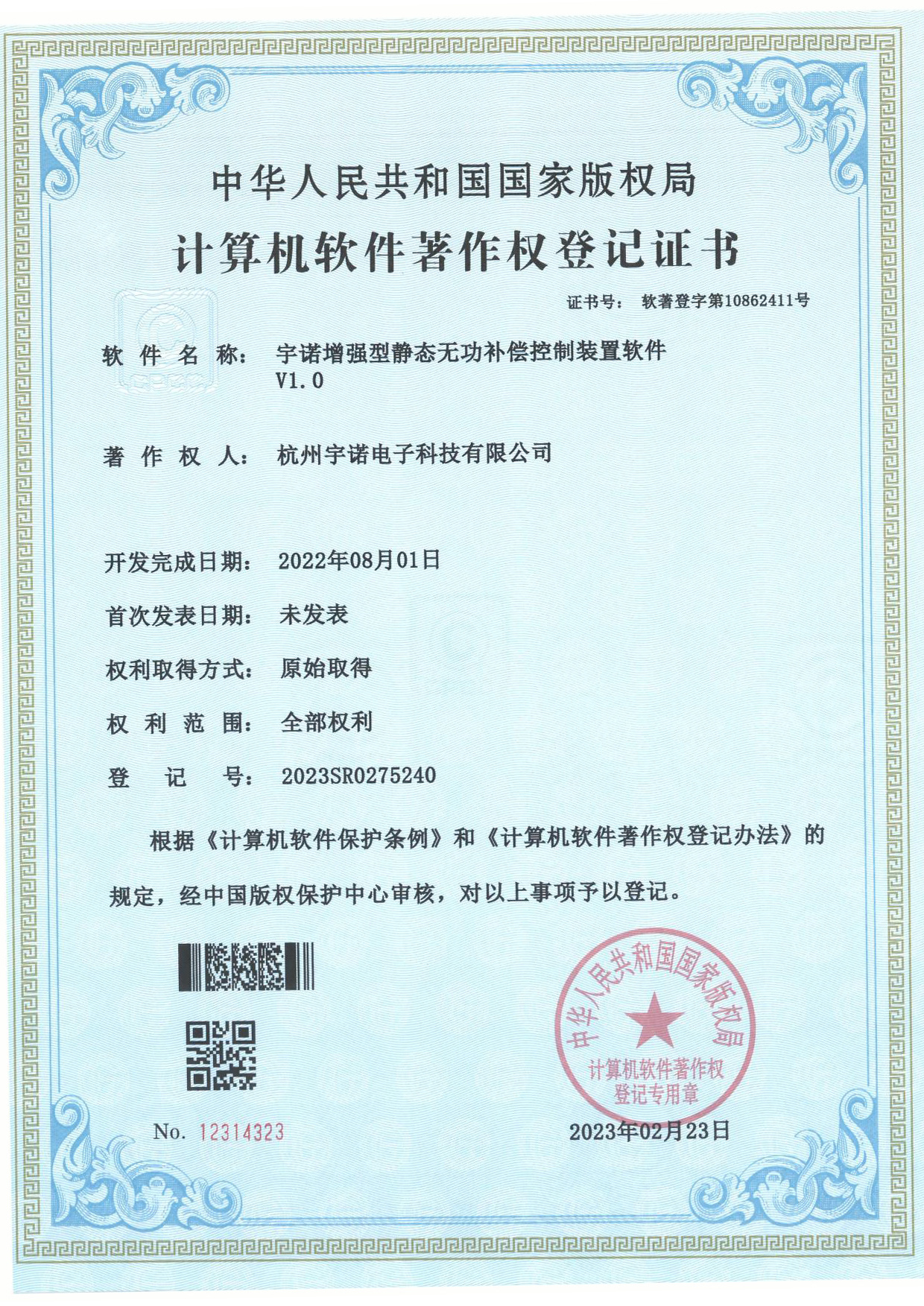 宇諾增強型靜態無功補償控制裝置軟件V1.0